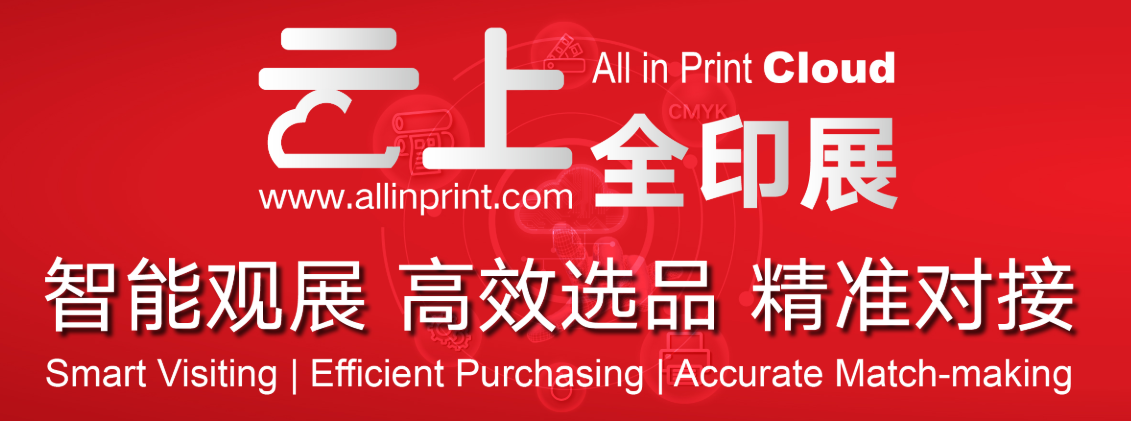The Opening Ceremony of All in Print Cloud Will be Held Grandly on August 10th